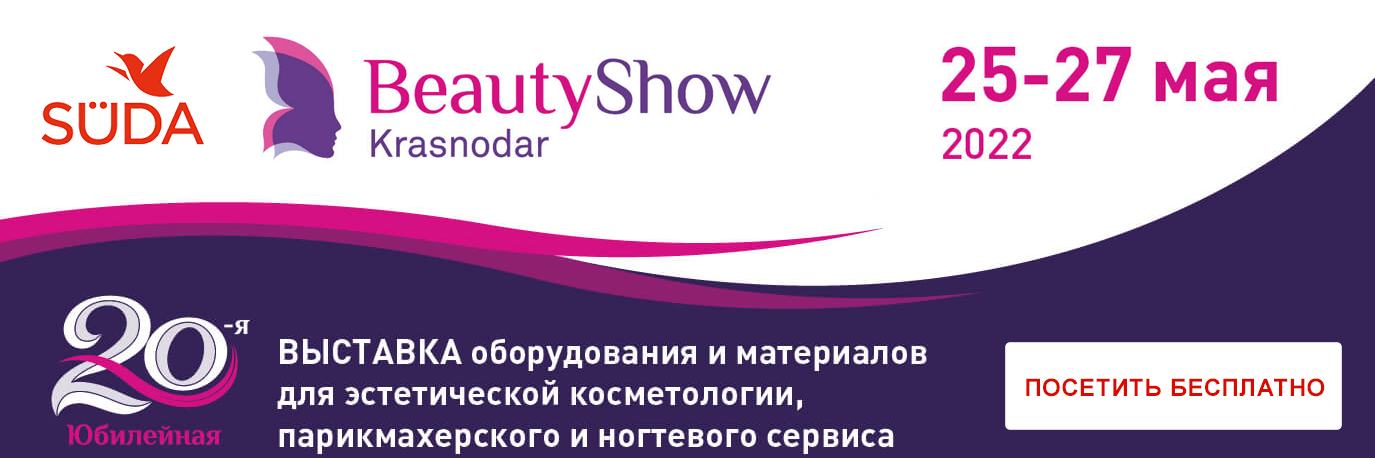 выставка индустрии красоты в Краснодаре