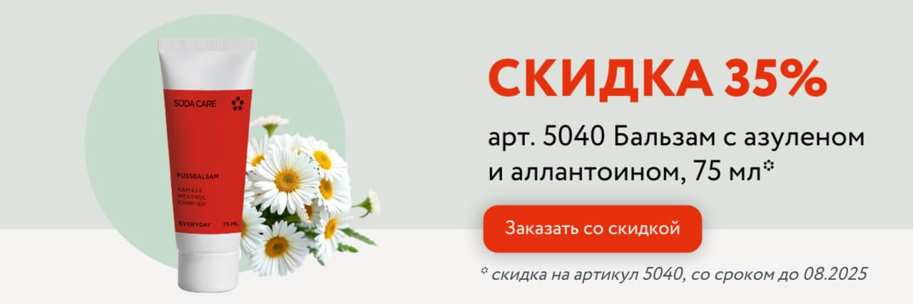 скидка на бальзам с азуленом