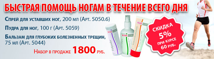 Скидка 5% на косметику для ног и педикюра SUDA