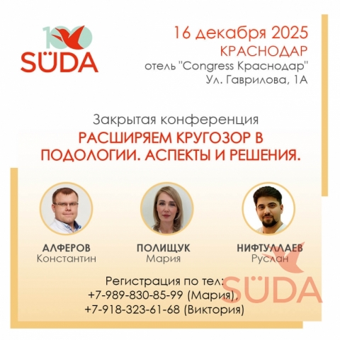 закрытая конференция для подологов и мастеров педикюра