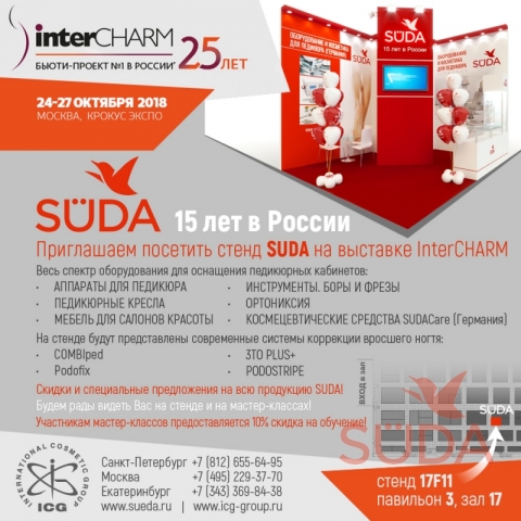 стенд Suda на выставке Intercharm 17F11