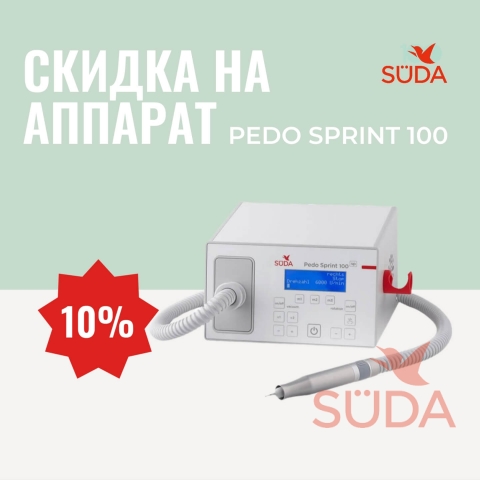 Педикюрный аппарат Pedo Sprint 100 — 10% скидка