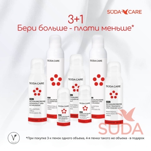 акция на пенки 3+1