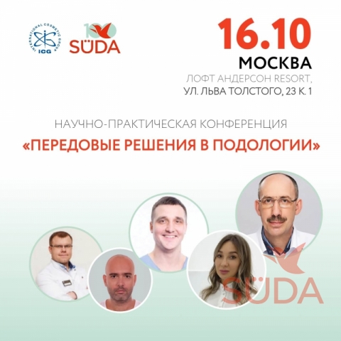 Научно-практическая конференция «Передовые решения в подологии» — 16 октября 2025 года, Loft Anderson Resort, Москва. Объединяйте опыт, узнавайте о новых технологиях и трендах в работе с кожей стоп и ногтями.