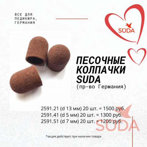 Керамические колпачки SUDA для педикюра купить по акции