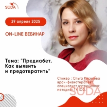 Ольга Киселева — врач-физиотерапевт и нутрициолог, спикер вебинара про предиабет