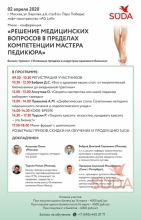 конференция по аппаратному педикюру SUDA