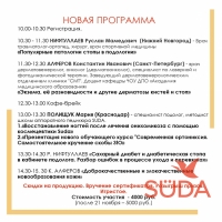 краткая программа выступлений на подологической конференции в Краснодаре