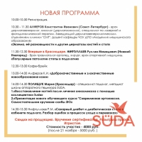 краткая программа выступлений на подологической конференции в Краснодаре