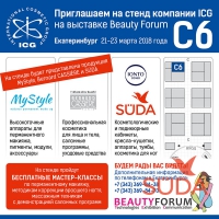 Beauty Forum - выставка в екатеринбурге
