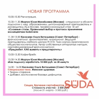 Подология для профессионалов программа