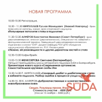 в программе конференции Подология для профессионалов