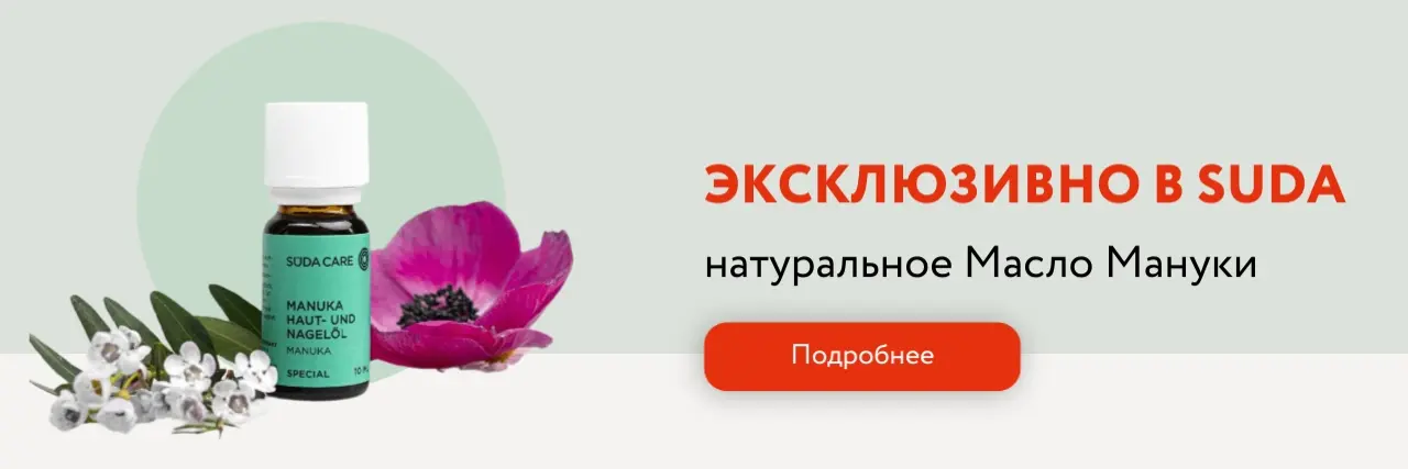 Масло мануки - эксклюзивно от SUDA